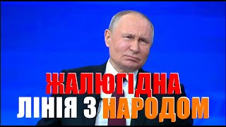 ПУТІН І ЙОГО ДВІЙНИК: ХРОНІКИ ПРЯМОЇ ЛІНІЇ. ЧАЛЕНКО VLOG (14.12.2023)