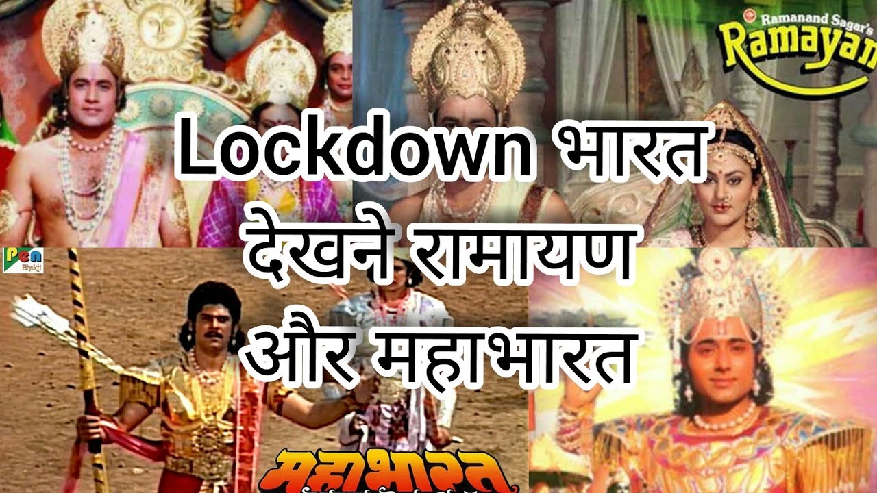 ramayan mahabharat ramayan mahabharat