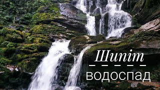 Водоспад Шипіт