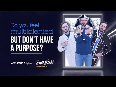 WUZZUF Originals: Do you feel multitalented but don't have a purpose? | ELKholasa Ep1