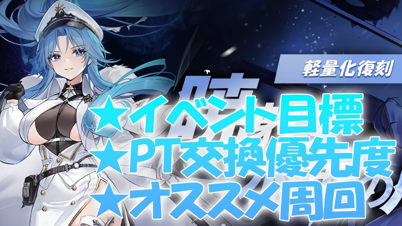 アズールレーン】限定装備掘れるけど…？『暁射す氷華の嵐』ライト版