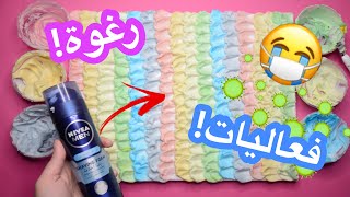 فعاليات الحجر المنزلي 😷🦠 | سويت الوان برغوة الحلاقة 😱😱