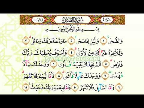 Bacaan Al Quran Merdu Surat Adh Dhuha - Murottal Juz Amma Anak Perempuan-Murottal Juz 30 Metode Ummi