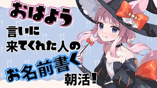 おはよ～！言ってくれたらお名前書きます✨🦊【雑談 ✦ つくも ✦ Vtuber】