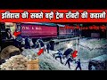 इतिहास की सबसे बड़ी ट्रेन रॉबरी की कहानी | The Greate Train Robbery Ke Bare Mein Jankari Hindi Me