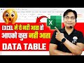 नौकरी नही मिलेगी आपको | How to Use Data Table in Excel #excel
