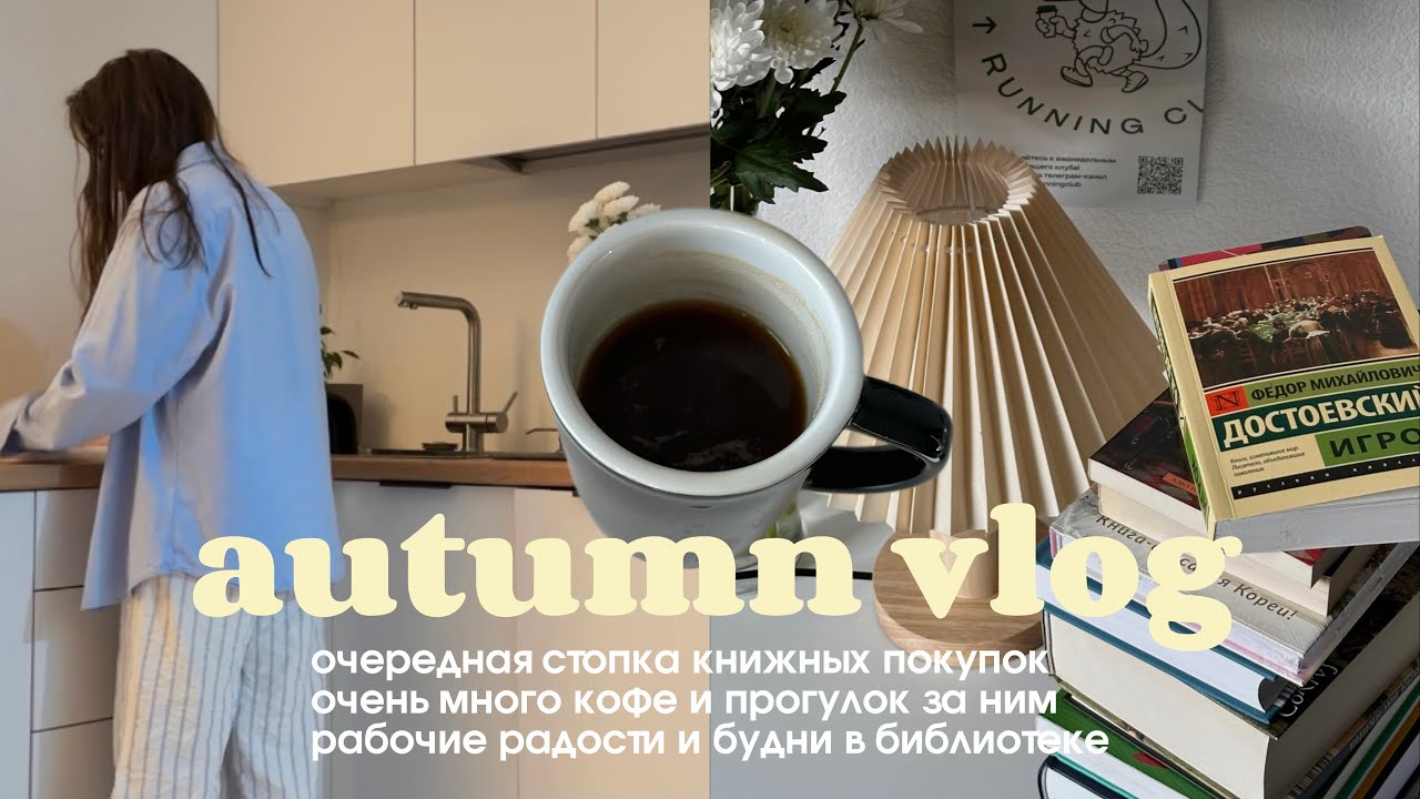 много кофе и очередная стопка новых книг, а также рабочие будни в библиотеке!