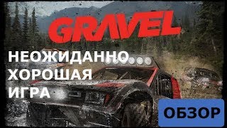 Обзор Gravel - лучшая аркадная гонка последних лет