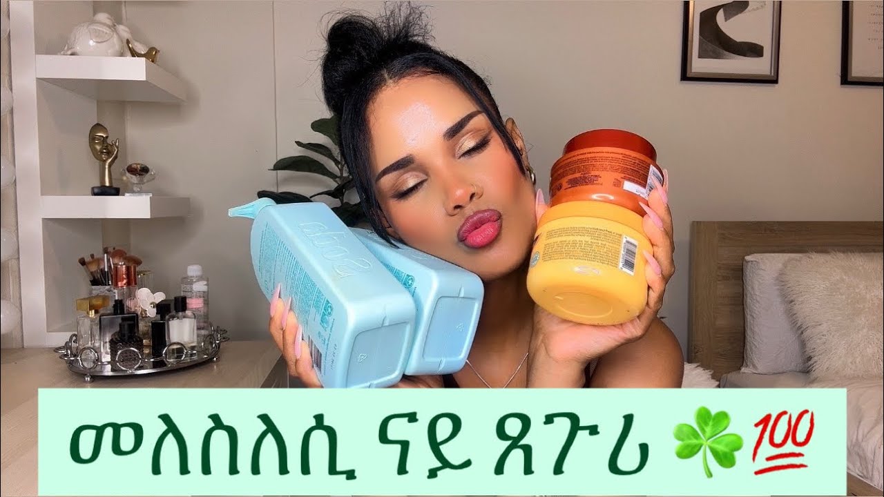 ንጸጉሪ ናይ ሓበሻ ዘለስልስ ሻምቦን ኮንድሽነር ተረኪቡ 💯👌