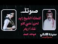 ميحد حمد و اريام صوتك يكفيني ميحد حمد و اريام صوتك يكفيني
