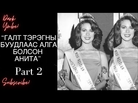 Видео: Алга болсон хуяг