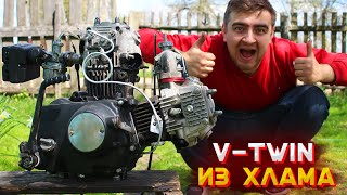 Самодельный двигатель V-TWIN из Альфы / Homemade V-TWIN Engine Honda Super Cub