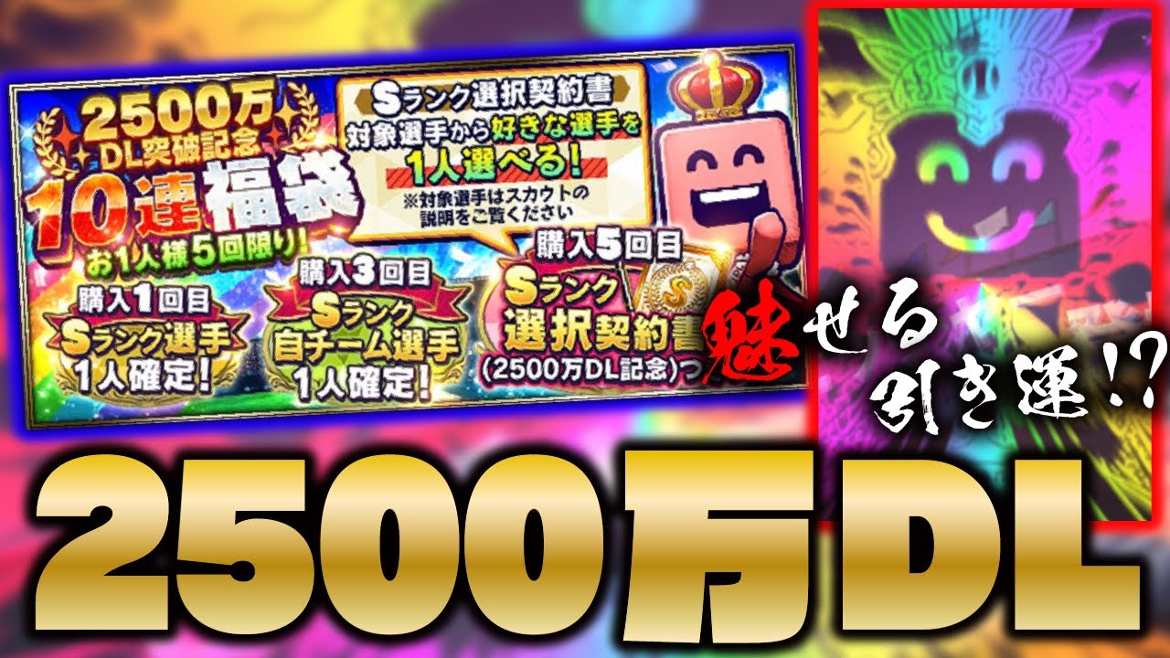 これぞ魅せる男の引き運 選択契約書付き2500万dl福袋で最後かもしれない演出が見れました プロスピa 1434 Youtube これぞ魅せる男の引き運 選択契約書付き2500万dl福袋で最後かもしれない演出が見れました プロスピa 1434 Youtube