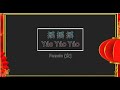摇摇摇 Yao Yao Yao Female Version Karaoke Mandarin