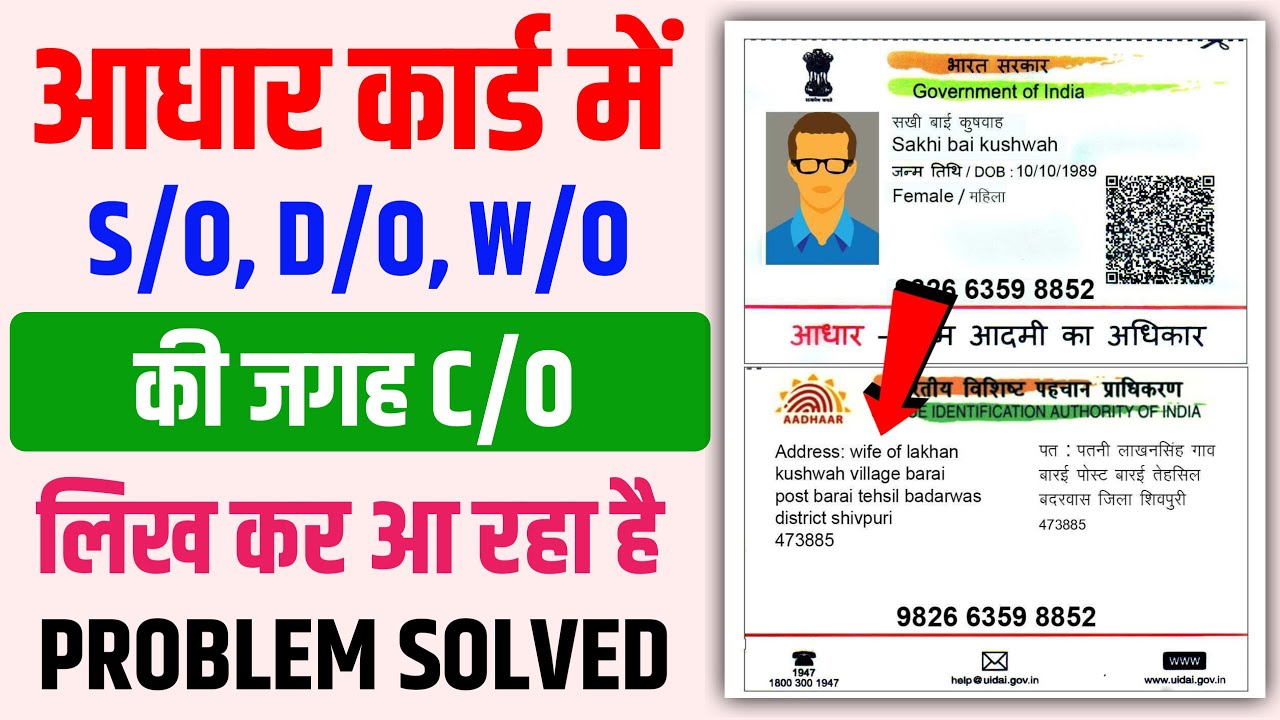 Aadhar Card Mein C O Likh Kar Aa Rha Hai Problem Solved YouTube Aadhar Card Mein C O Likh Kar Aa Rha Hai Problem Solved YouTube