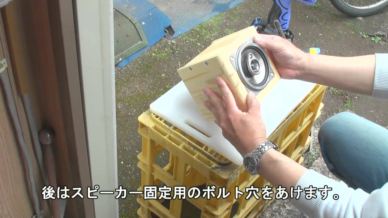 Pc用スピーカーboxを自作する Youtube