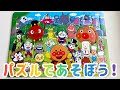 知育パズル アンパンマンのパズルであそぼう 知育パズル アンパンマンのパズルであそぼう