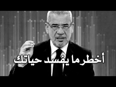 مصطفى الاغا من أخطر ما يفسد حياة وسعادة الإنسان هو حالات واتس اب حكم خواطر نصائح حكمة أعجبتني خاطرة