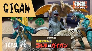 GIGAN REVOLTECH TOHO Kaiju Figure 1972 Godzilla movie Monsterarts Kaiyodo Stop Motion SHOWA