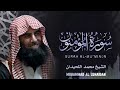 شاهد كيف قرأ محمد اللحيدان سورة المؤمنون Surat Al Muminun Muhammad Al Luhaidan quran kareem mp3