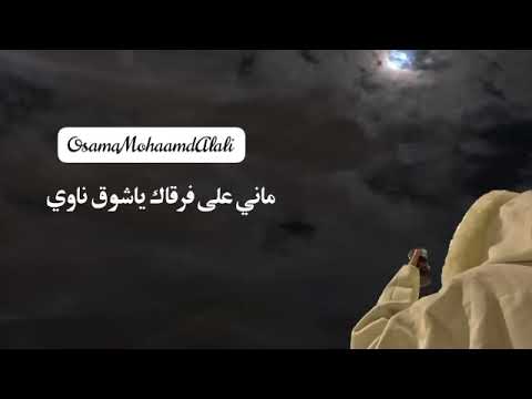 #اسامه_#العلي_#_#روقان_#2023\u0026#ماني على فرقاك ياشوق ناوي