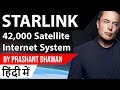 Elon Musk's Starlink project क्या है ? 42000 Satellites to be Launched Current Affairs 2019