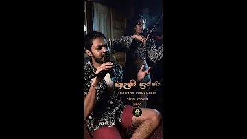 Ahi Dara Pawa (ඇහි දාර පවා) Thanura Madugeeth Short Version ZINGO