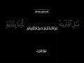 سو ر ة آل أنب يآء مآأج مل ڪل آم آل ل ه