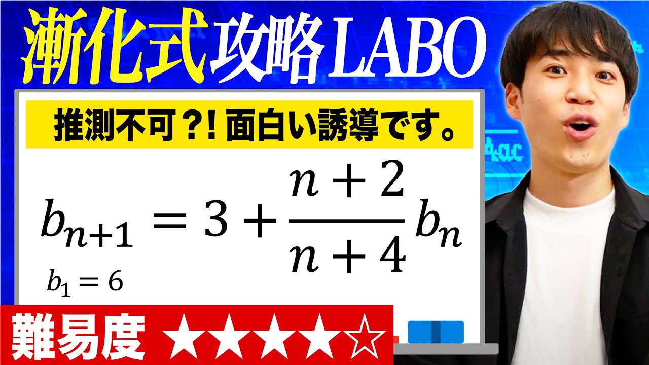 【推測不可?!面白い誘導あり】漸化式攻略LABO#11