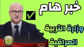 عاجل | ترقبو اعتماد درجات نصف السنة وحسم العام الدراسي @ahmed233