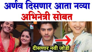 अरणव दसणर आत नवय अभनतर सबत त ह र मझ मतव Star Pravh Serial