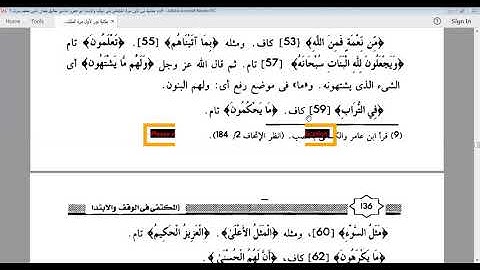 المكتفي في الوقف والابتدا من الآية 51 سورة النحل إلى آخرها الشيخ أحمد سمير