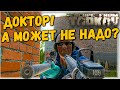 Cанитар - Мясник или Врач? 🎥 в Escape From Tarkov 12.7