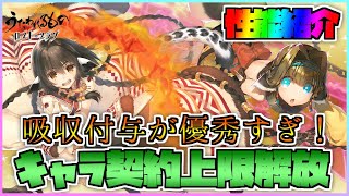 【うたわれるもの ロストフラグ】契約上限解放されたアンジュとエムシリの性能紹介！2人ともアタック、サポート性能爆上がり！【ロスフラ】