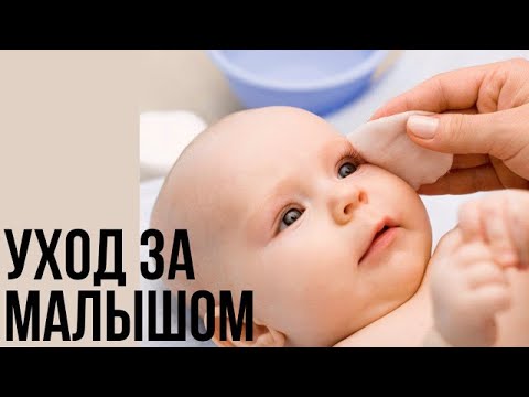Уход за малышом. Правила ухода. Уход за младенцем 2020