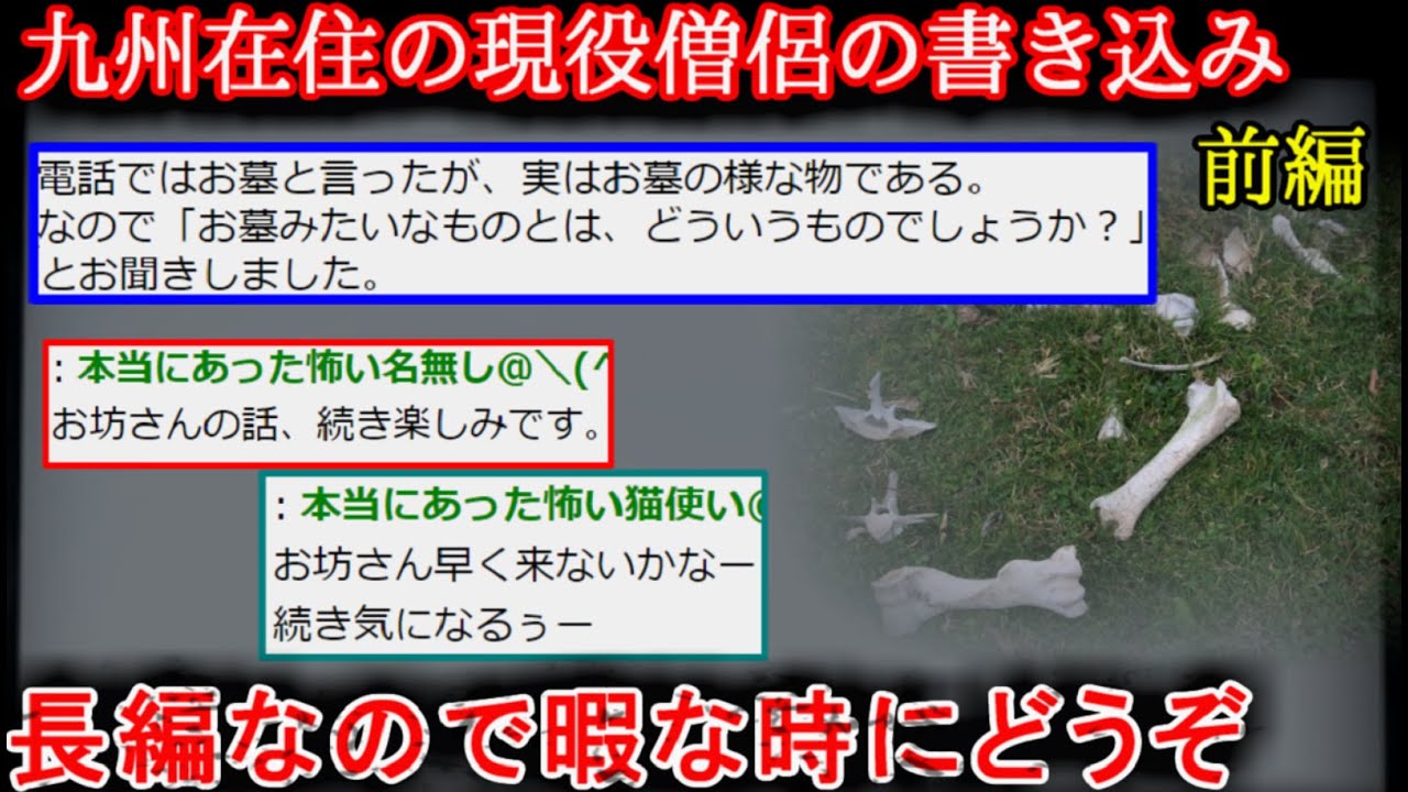 【2ch怖い話】九州在住の現役僧侶　前編　【ゆっくり】