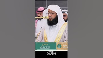 تلاوة عذوبة لفضيلة الشيخ د. بدر التركى من صلاة العشاء لإمام الحرم المكي (سورة المدثر)
