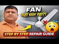 ⭐ Ceiling Fan Not Working? | Ceiling Fan Repair Step By Step | Fan Repair Hindi
