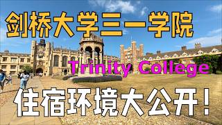 Trinity College Cambridge