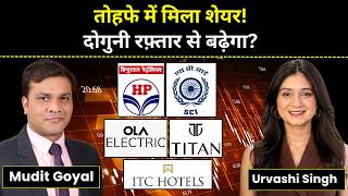 SCI, HPCL, Ola Electric, ITC Hotels, Titan, DOMS Industries, Swan Corp Share में क्या करें?