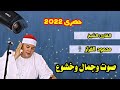 صوت وجمال وخشوع للكبار الشيخ محمود القزاز يبدع ويمتع الجميع حفلات 2022 