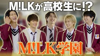 吉田仁人 M!LK学園 吉田仁人（M!LK）が「文化放送 受験生応援キャンペーン」キャンペーン