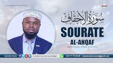Okasha Kameny : Sourate al Ahqaf · سورة الأحقاف  · N°46 · 35 VERSETS ( Al Bazzi 'an ibn Kathir )