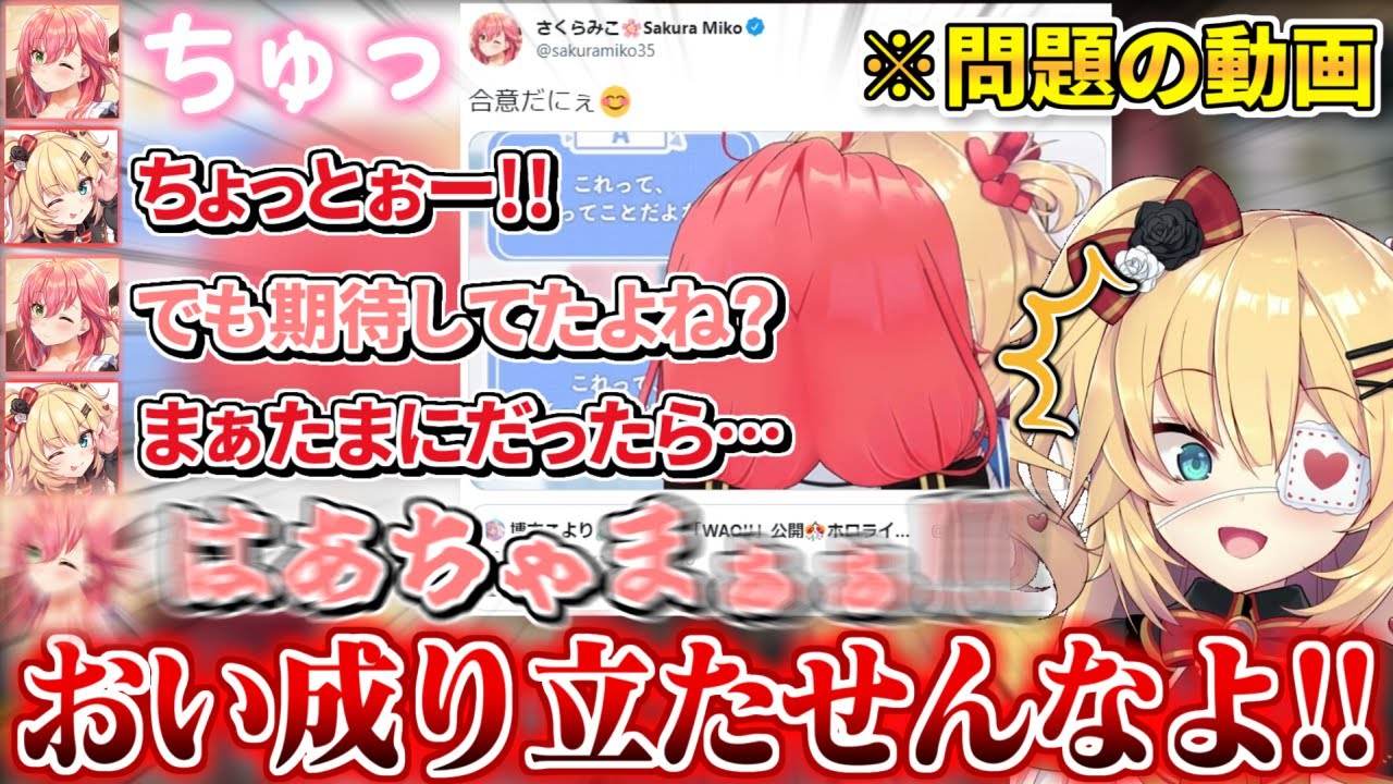 みこちにの完璧なタイムマネジメントで捏造されたTwitter動画を見るはあちゃま【赤井はあと さくらみこ ホロライブ 切り抜き 】