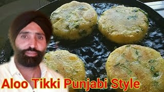 Aloo Tikki Recipe deshi & punjabi style How to mak