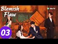 المسلسل الصيني عيب الحلقة 03 Blemish Flaw WeTV 