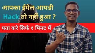 Have I Been Pwned [Hindi] | Data Breaches | The Secret Of Gadget screenshot 4