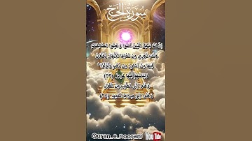 سورة الحج، آية 23,24