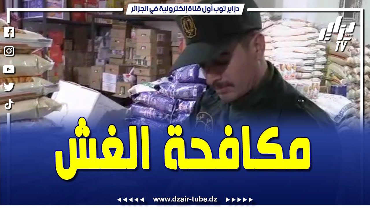شاهد.. شوف واش لقاو مصالح الدرك الوطني رفقة مصالح مكافحة الغش بسطيف خلال عملية مداهمة للمحلات