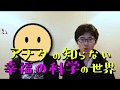 幸福の科学ってなぜあんなお金がいっぱいあるの?信者にインタビューしてみた